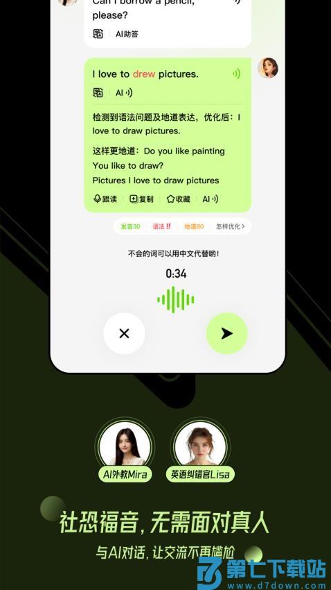 TalkAI练口语免费版v2.9.0 4