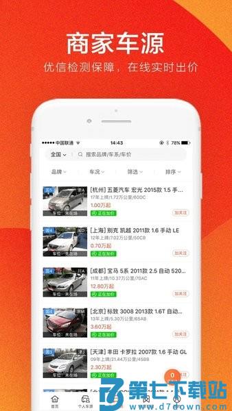 优信拍二手车拍卖平台v11.3.10 3