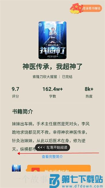 番瓜小说使用教程