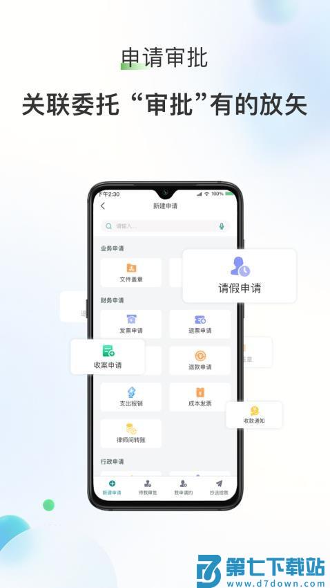艾特律宝appv3.13.29 1