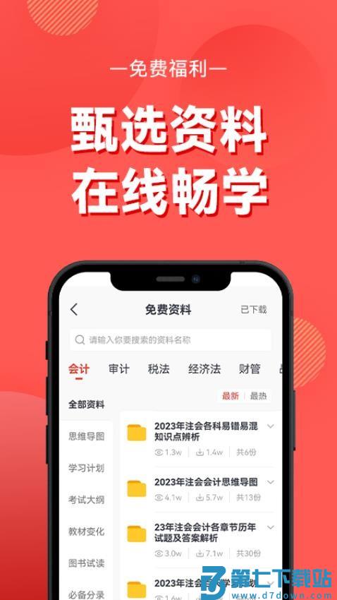 会计云课堂免费版v4.0.9 1