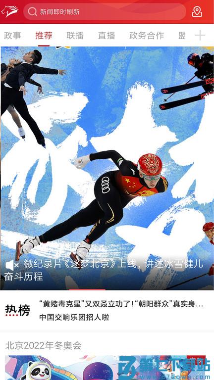 腾格里新闻客户端最新版(改名奔腾融媒) v5.5.2 安卓手机版 3