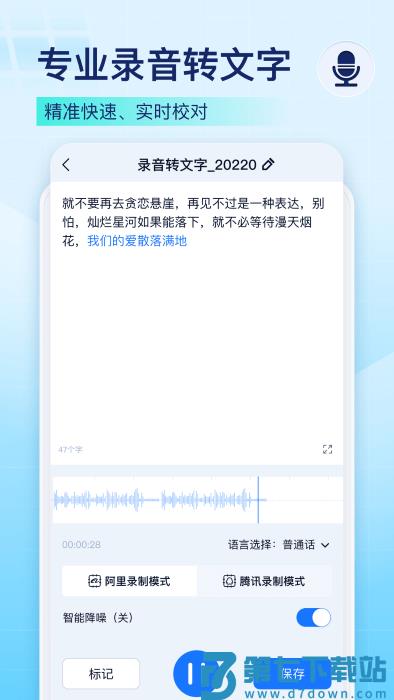 秒转录音转文字官方版(录音识别王) v1.8.6.0 安卓版 3