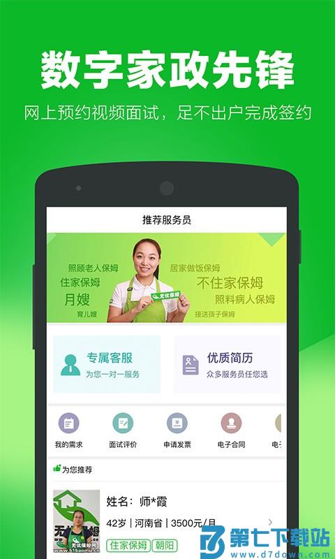 无忧家政app v4.0.2 安卓版 0