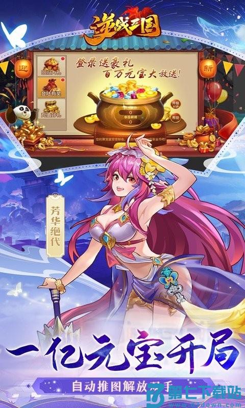 逆战三国手游(0.1折定制全服奖励) v1.0.1 安卓版 0