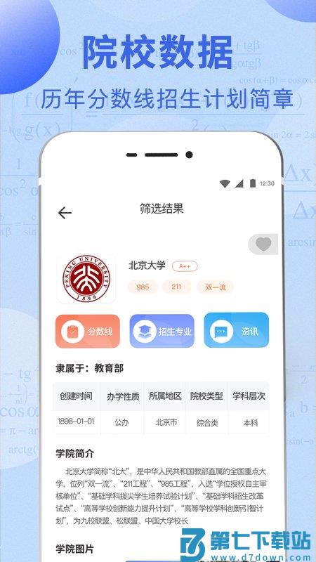 高考志愿报考指南手机版 高考志愿报考指南app