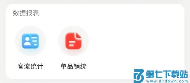 汉唐云值守数据报表模块