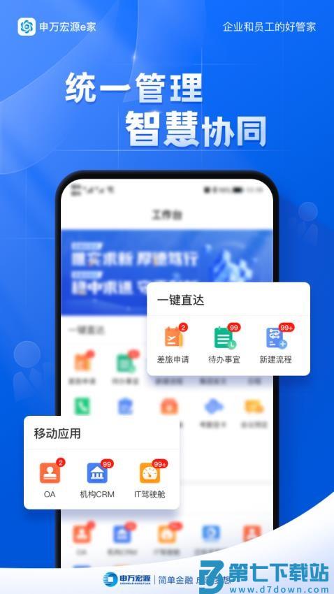 申万宏源e家手机版v2.0.2.0 2