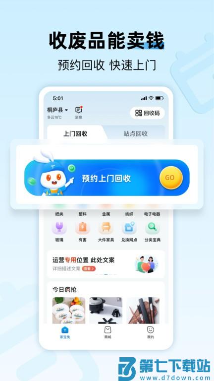 家宝兔居民版app v6.7.1 安卓版 3