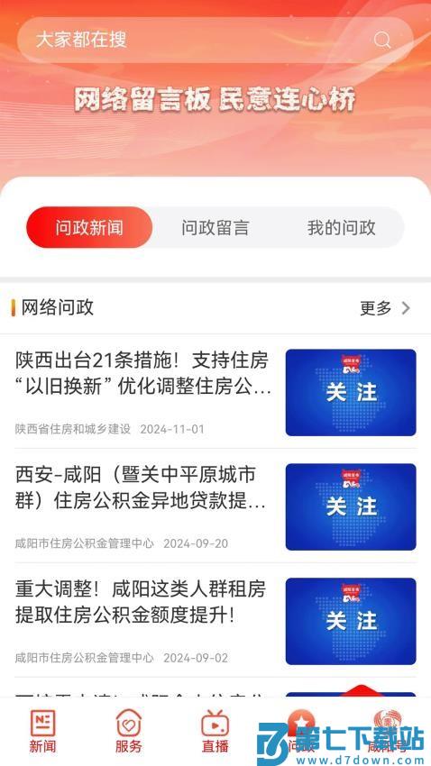 咸阳融媒客户端v4.0.9 3