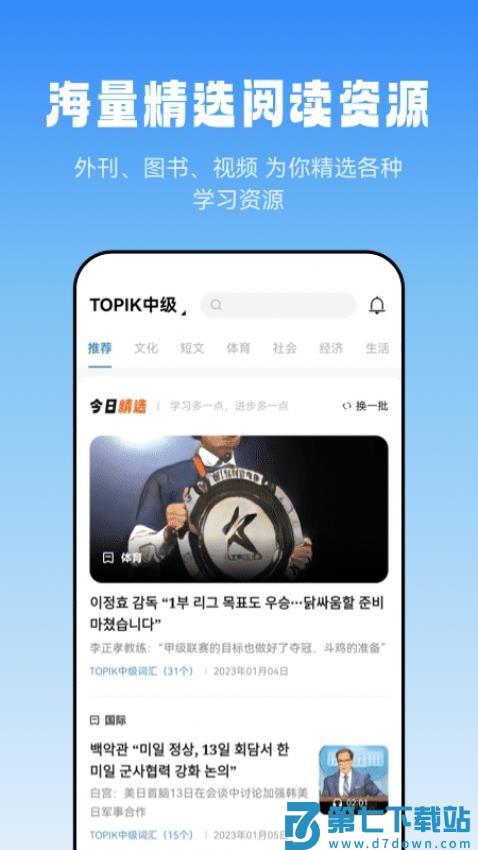 莱特韩语阅读听力软件v1.2.1 5