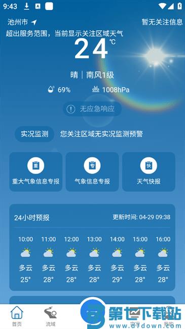 皖美气象使用教程