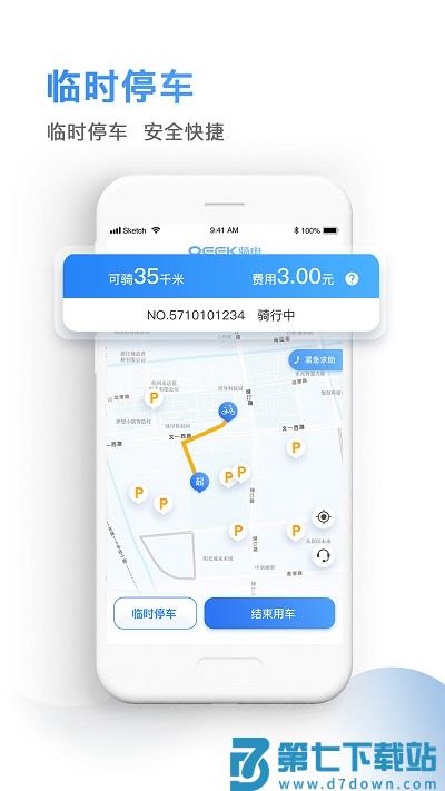 骑电单车app v3.39.0 安卓版 1