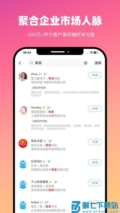 BDwork必得我客appv4.1.7 1