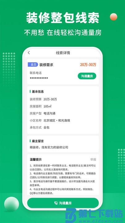 51装修师傅接单平台 v1.3.0 安卓最新版 2