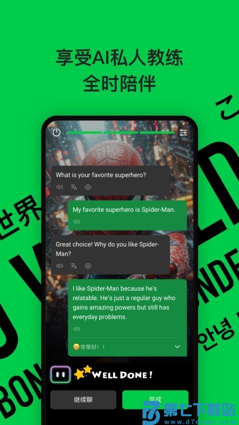 灵格AI英语官方版v1.8.0 1