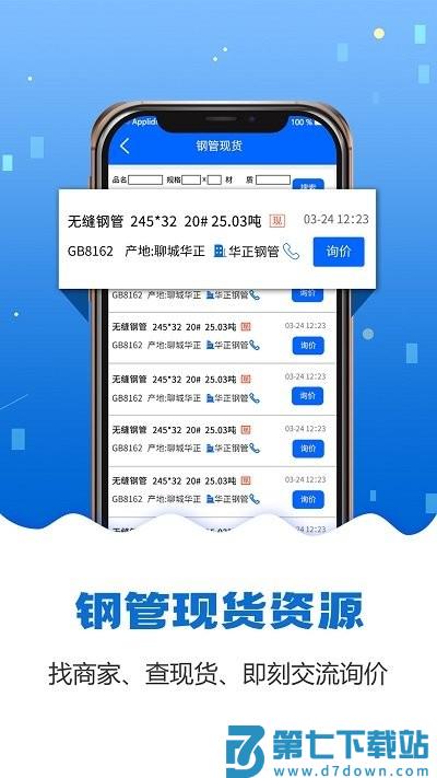 钢管宝app v4.3.6 安卓版 1