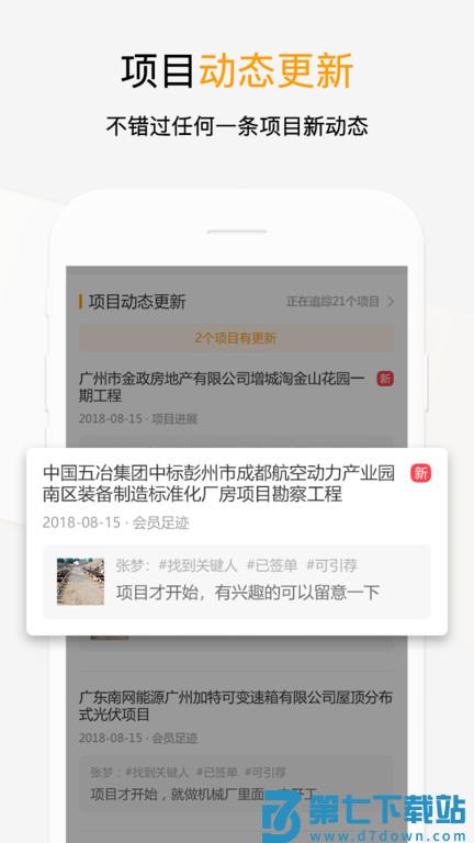 天工网工程信息网(更名工程帮) v5.7.5 安卓版 1