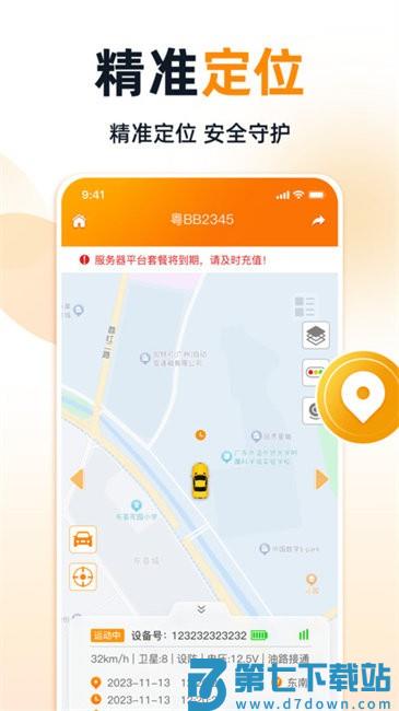 途强智能定位器 v2.5.0 安卓版 0