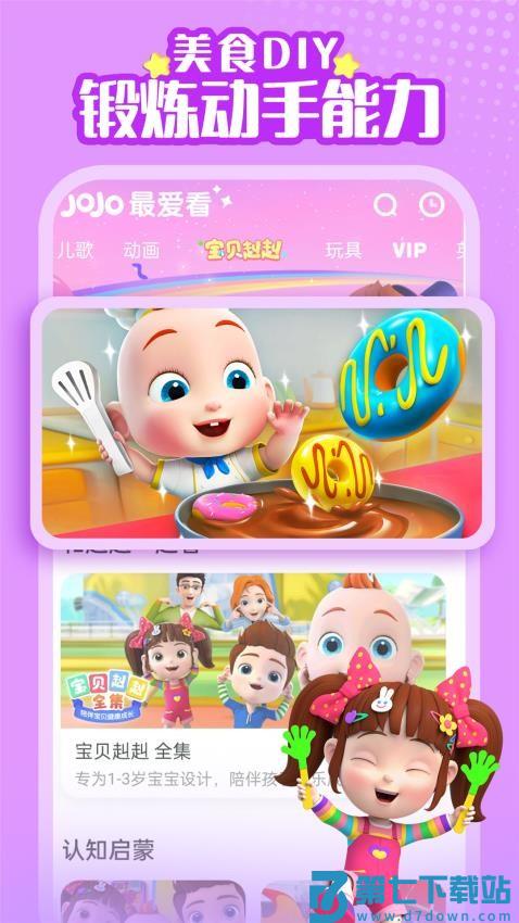 超级宝贝JoJov2.6.75 2