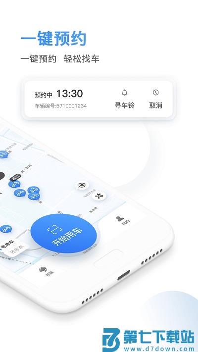 骑电单车app v3.39.0 安卓版 3