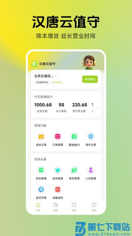 汉唐云值守智能便利店软件 v1.2.2 安卓版 0