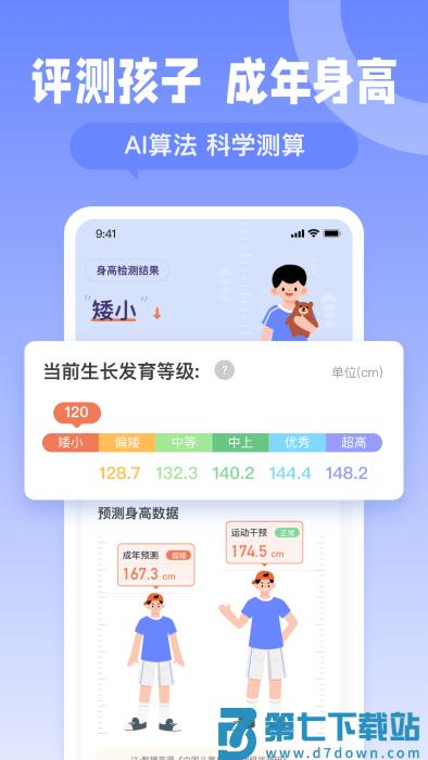 天天长高app v2.1.9 安卓版 0
