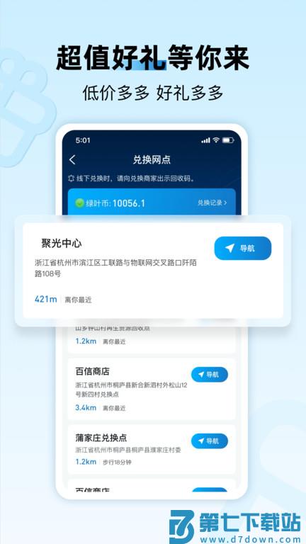 家宝兔居民版 家宝兔居民端下载