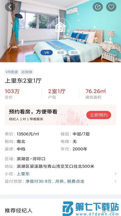 无锡e房网app v1.3.4 安卓版 3