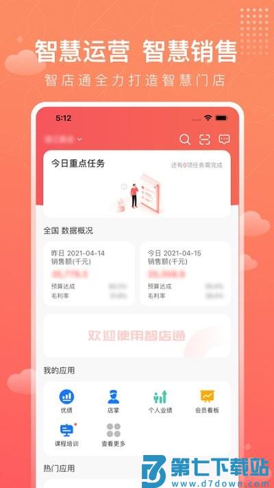 智店通高济app官方最新版2025 v4.0.3 安卓最新版本 0