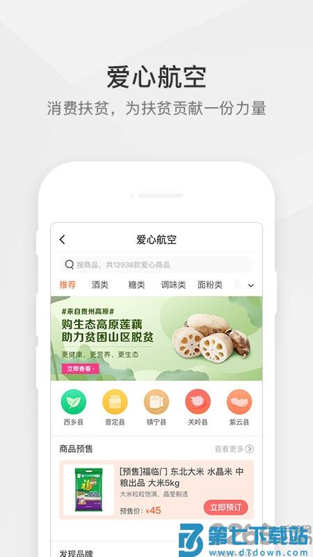 航空之家app v3.7.5 安卓版 1