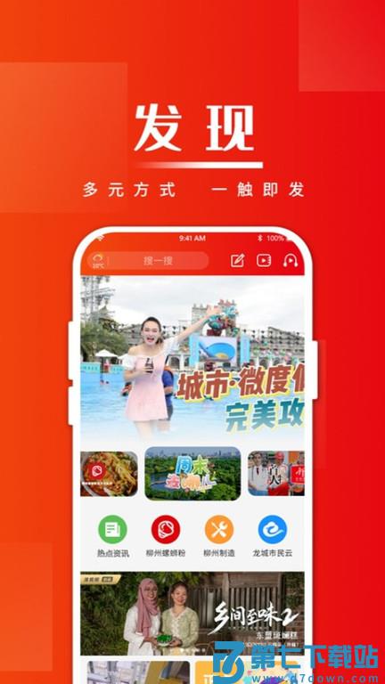 在柳州客户端 v5.1.4 安卓官方版 3