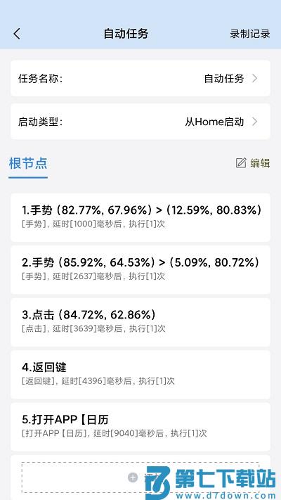 自动按键精灵官方版 v8.1.2 安卓最新版 1