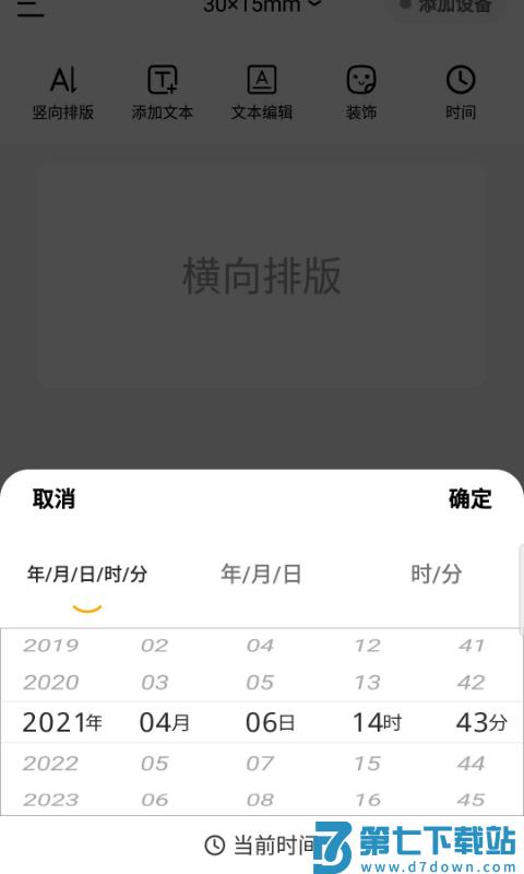 芯意贴打印软件 v3.21.3 安卓版 0