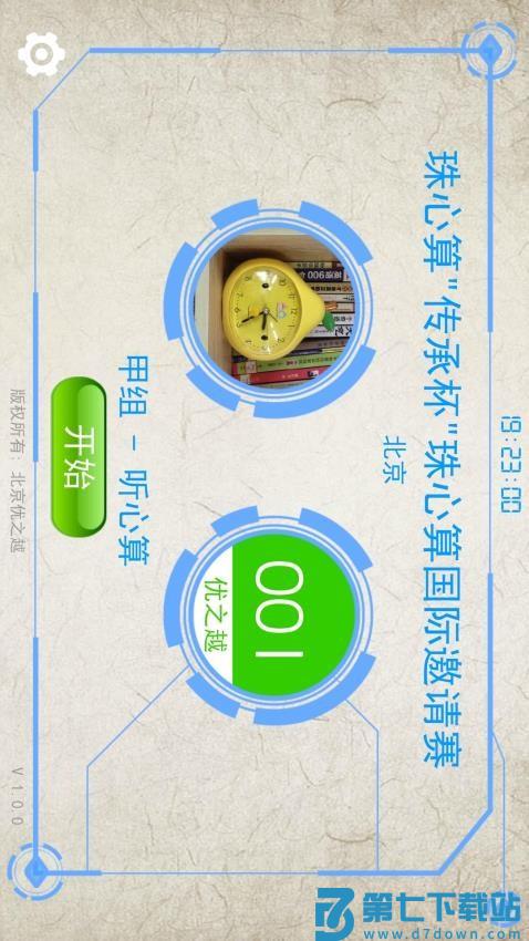 珠心算训练免费版