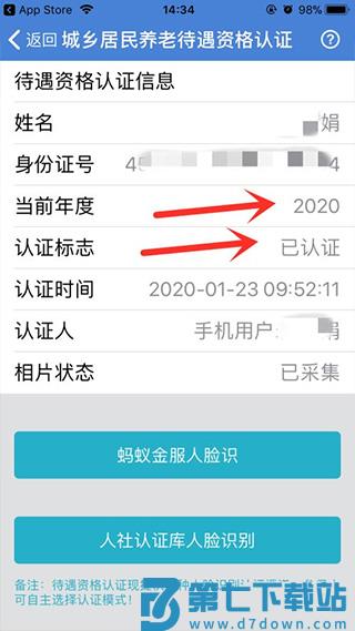 广西人社app养老认证流程