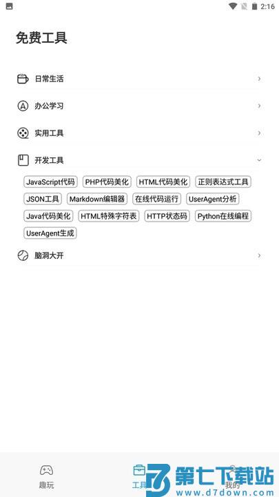 esc模拟神器手机版 v2.2.0 安卓版 1