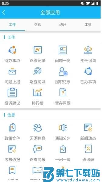 南京河长制信息系统