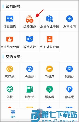 江苏交通云app如何绑定运输车辆信息