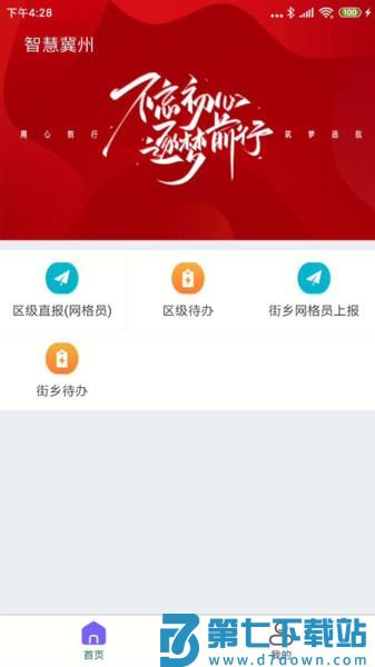 智慧冀州appv1.93 1