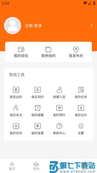 全拍网拍卖平台App v2.5.1 安卓版 2
