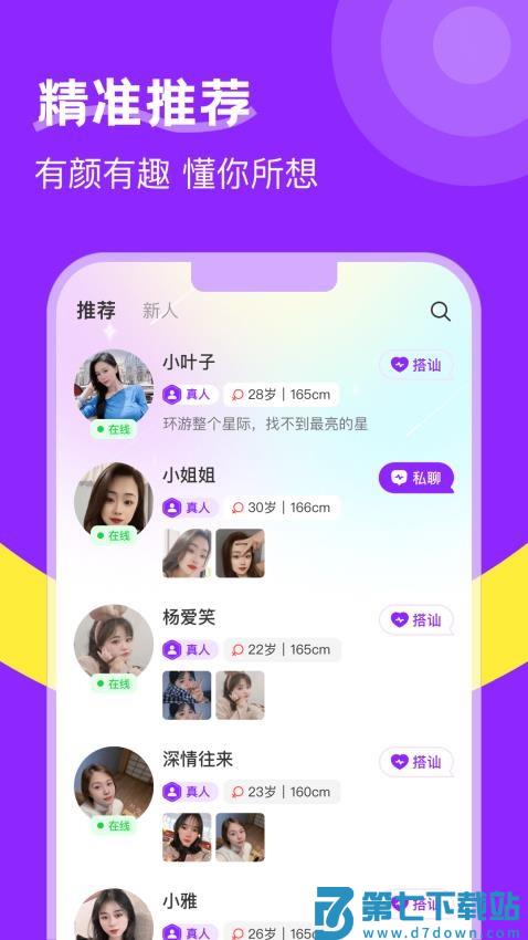 附近陌生人欢聊最新版v3.0.3 3