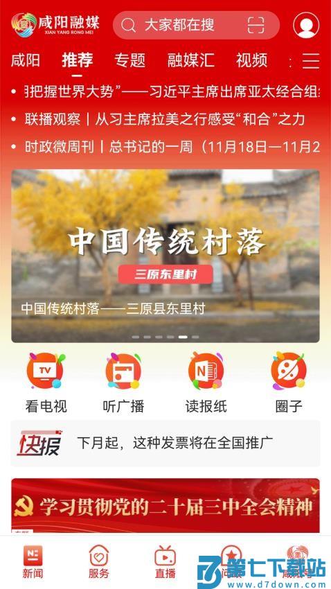 咸阳融媒客户端