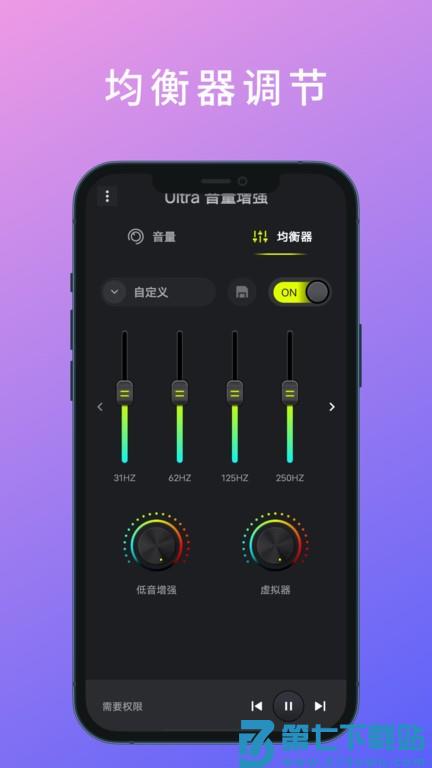 ultra音量增强app v2.0.0 安卓版 0