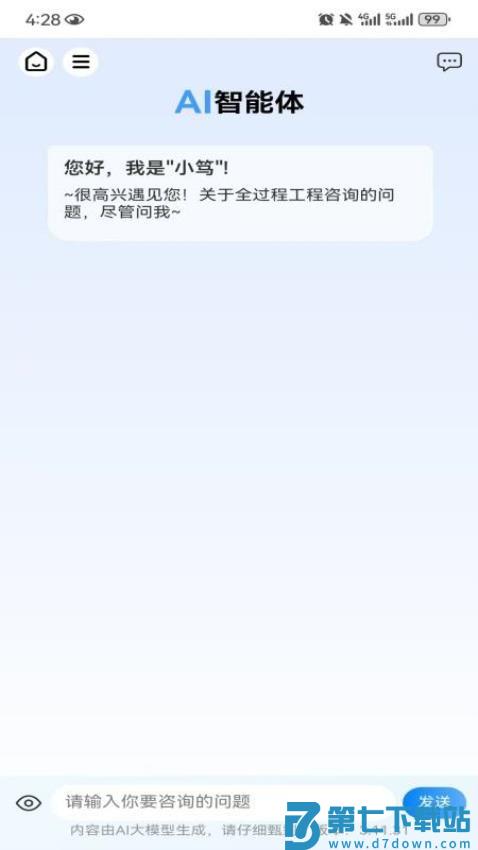 笃行信道免费版v11.11.10 3