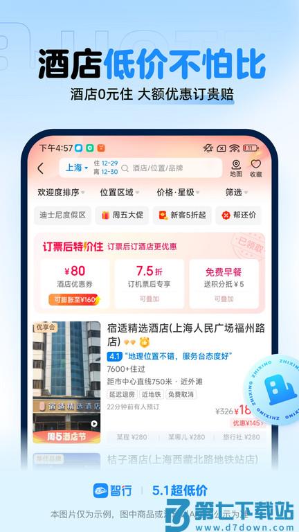 智行火车票官方版 v10.14.4 安卓手机版 3
