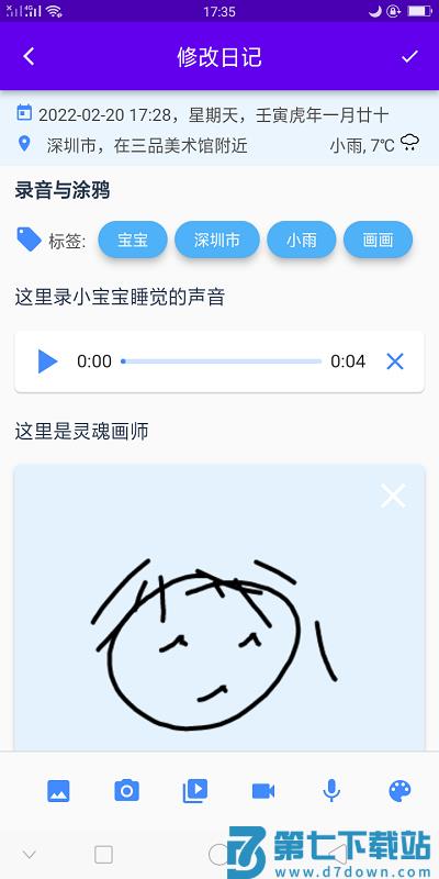 湾湾日记手机版 v3.7.0 安卓版 3