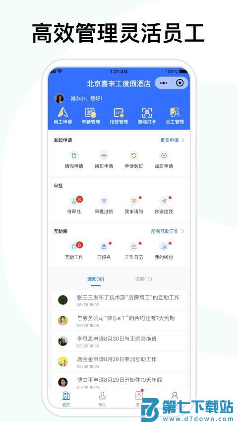 喜来工企业版appv5.3.4 4