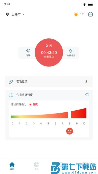 我的头痛日记最新版 v1.0.9 安卓版 1