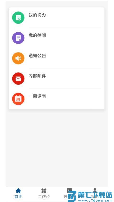 南通市委党校官网版v1.11 5